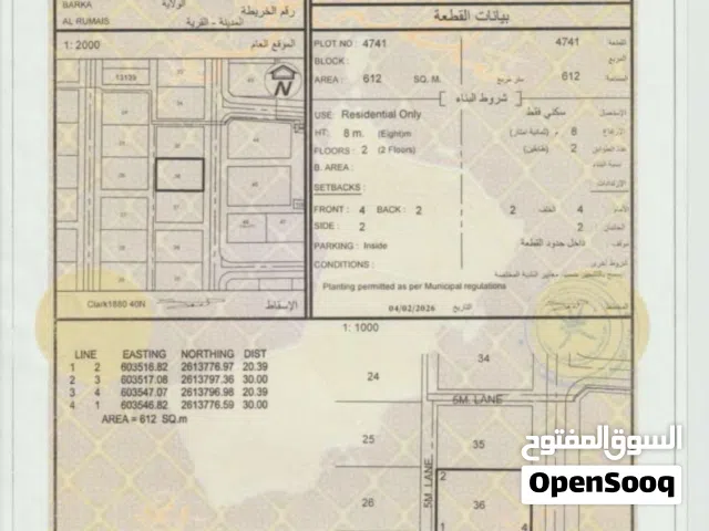 أرض في بركاء الرميس