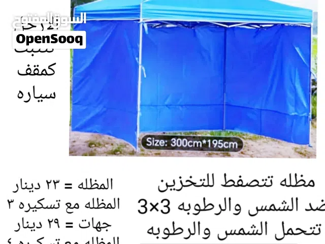 مظله 3×3 تتصفط مع أو بدون تسكيرات جوانب + مظله سياره يدويه+ مظله داءريه تفتح وتسكر بهاندل