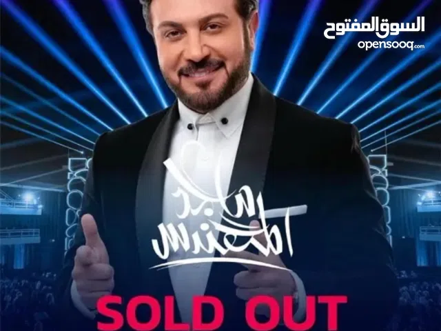 تذكرتين لحفلة ماجد المهندس