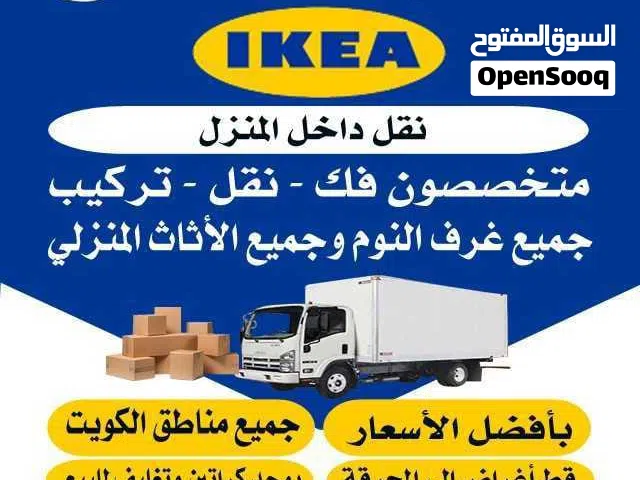 نقل عفش فك وتركيب جميع مناطق الكويت