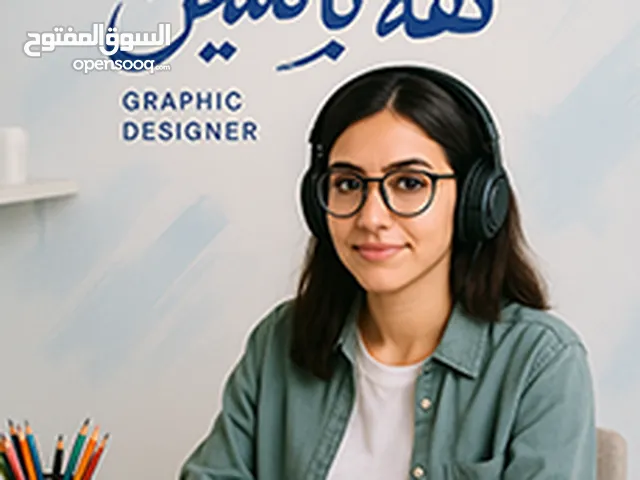هبة ياسين