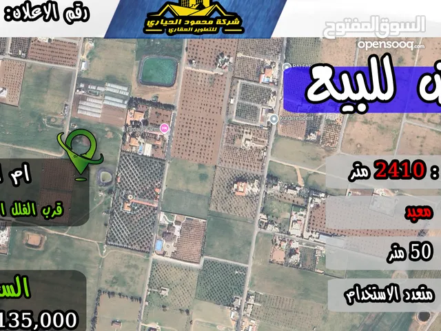 رقم الاعلان (3468) ارض متعددة الاستخدام للبيع في منطقة ام العمد