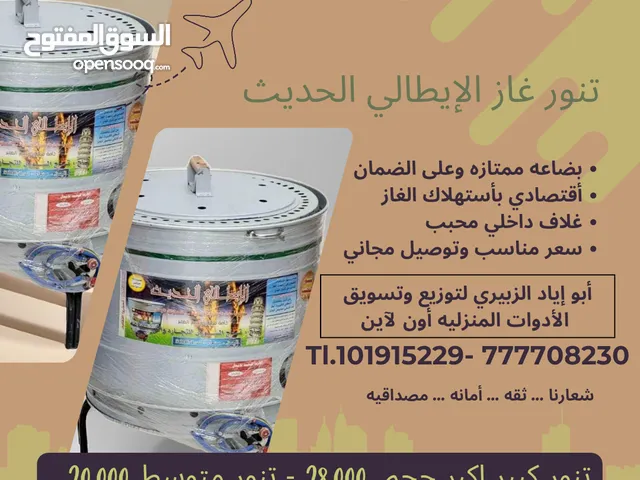 تنور غاز الإيطالي الحديث