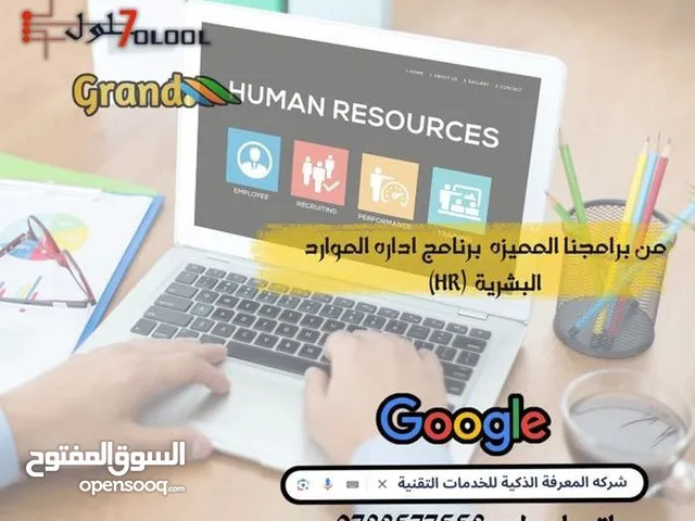 برنامج مصادر بشرية HR