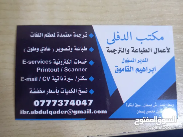 طباعة وترجمة خبرة أكثر من 20 سنة في مجال الطباعة والترجمة جملة ومفرق