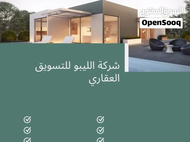 Commercial Land for Sale in Tripoli Al-Seyaheyya