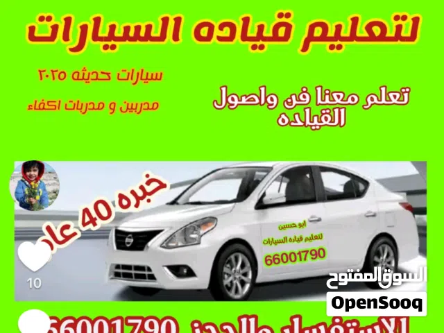 لتعليم قياده السيارات على أيدي مدربين ومدربات أكفاء مع الخبره والثقه
