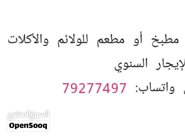 مطاعم وخدمات الولائم