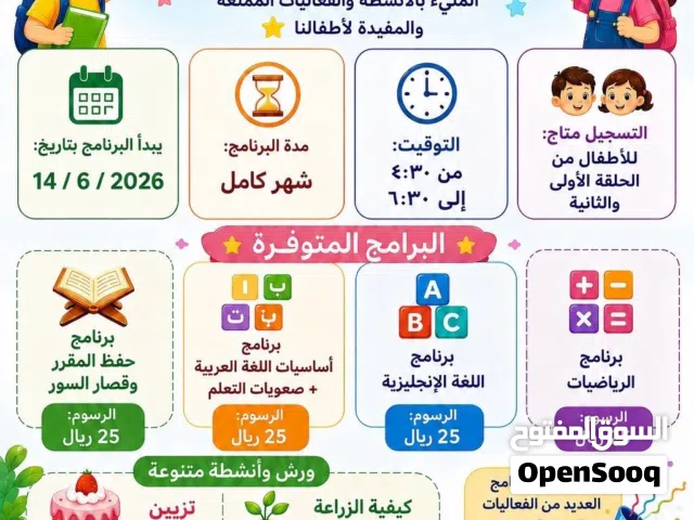 الصيفي في حضانة صانعي المستقبل ببركاء