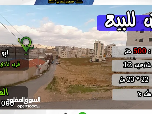Residential Land for Sale in Amman Abu Nsair