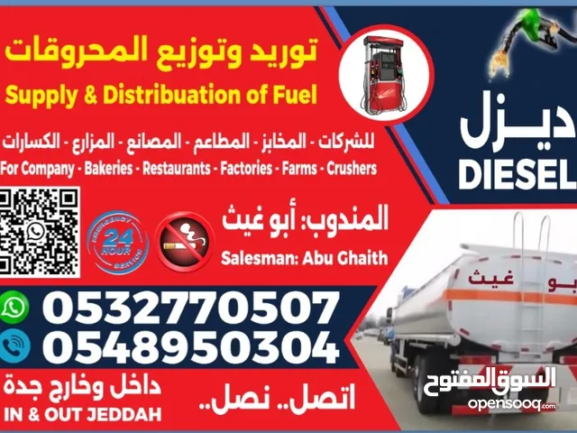 المندوب ابو غيث لتوريد وتوزيع المحروقات ديزل جاز