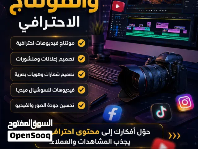 خدمة تصميم و المونتاج الاحترافي للفديوهات