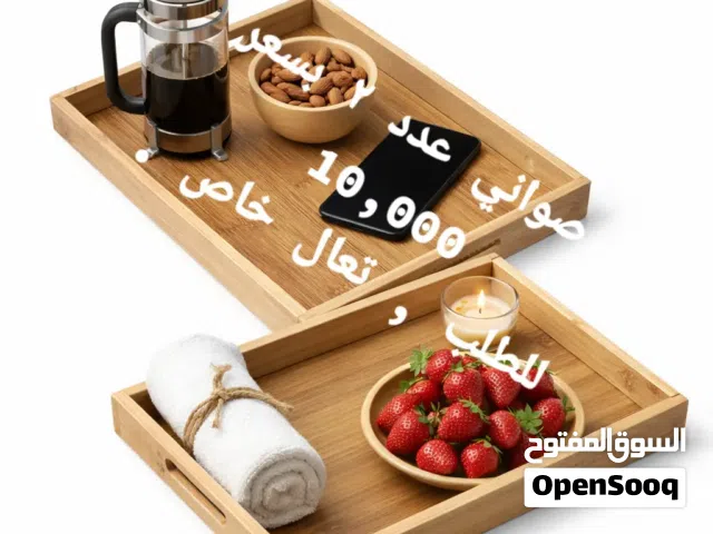 صواني عدد 2 أثنين للبيع جديد
