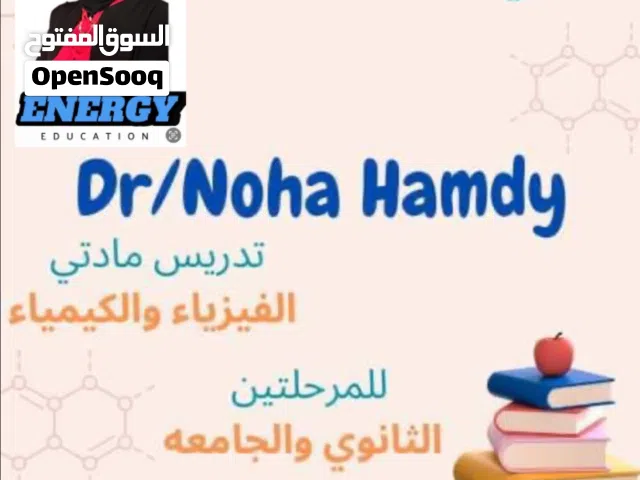 مدرسة فيزياء و كيمياء