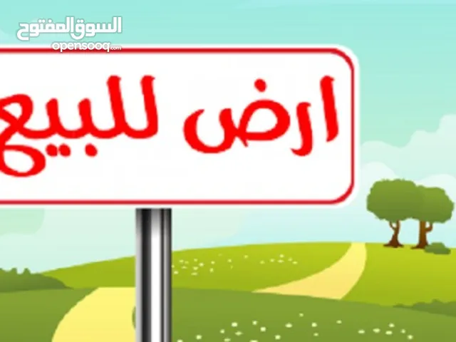 للاستثمار قطعة ارض مساحة 120م