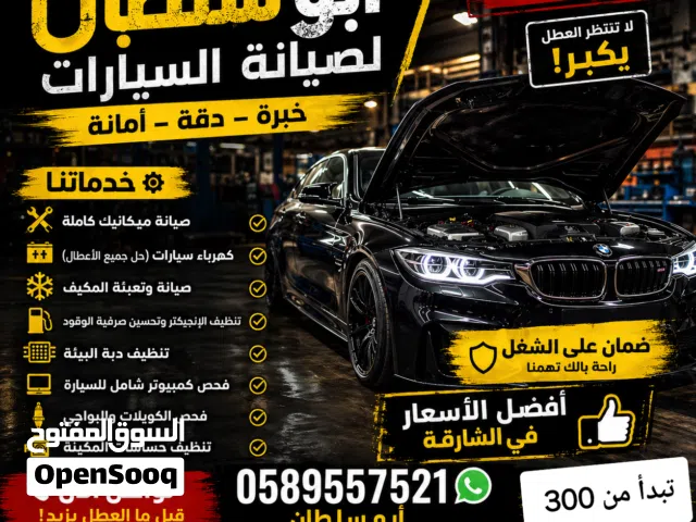 صيانة كافة انواع السيارات خدمة سيرفس تكييف ميكانيك كهرباء برمجة صبغ وسمكرة