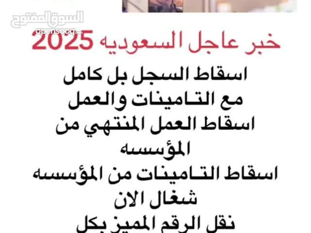 نقل شركات ومؤسسات مع العمال والغرامات والتأمينات والمخالفات كامل الدفع بعد النقل