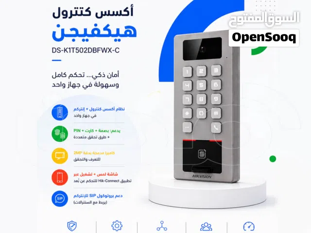 أكسس كنترول هيكفيجن – الحل الذكي لإدارة الدخول والأمان بأعلى كفاءة