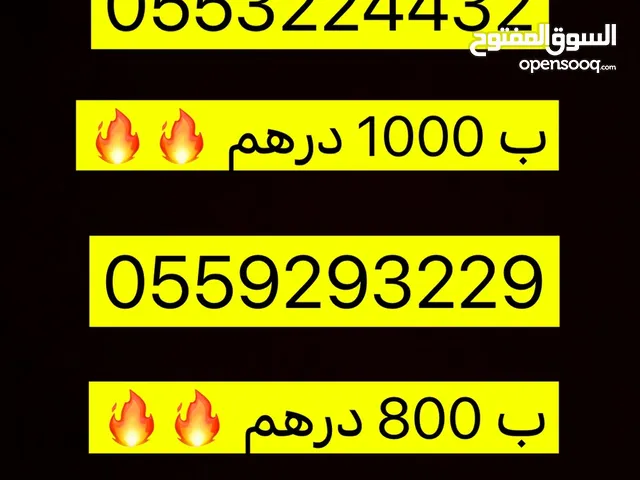 رقمين دو مميزه للبيع بسعر طيب