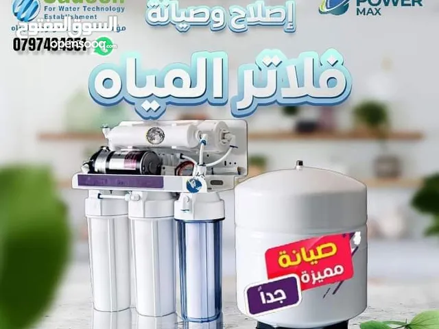 حشوات فلتر منزلي و صيانة أجهزة الفلاتر المنزليه