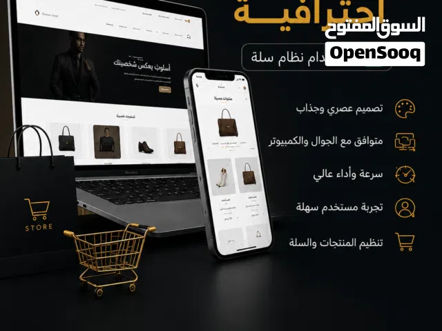 مصمم مواقع ومتاجر إلكترونية باحترافية