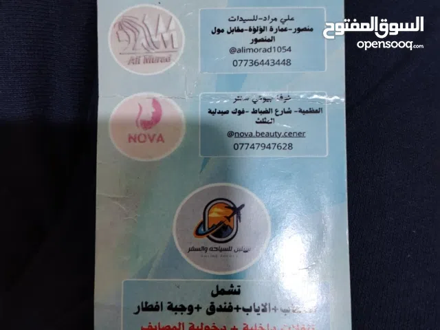 للبيع بطاقة سفر إلى شمال العراق