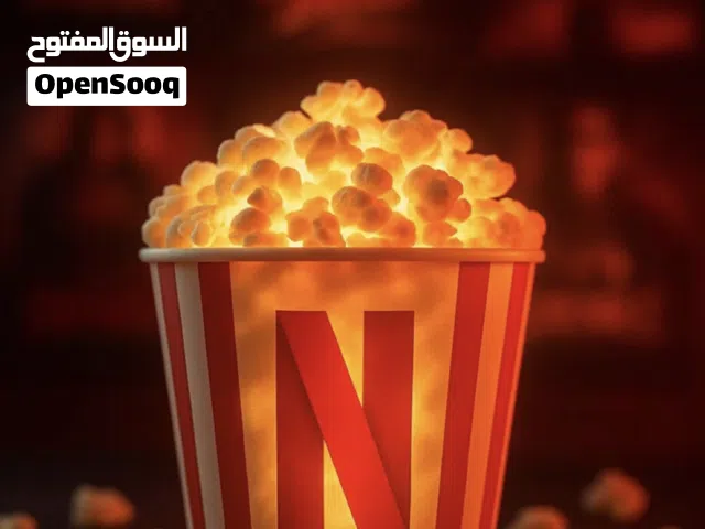 تقديم خدمات بيع حساب نت فليكس مع الضمانات لجميع المدن