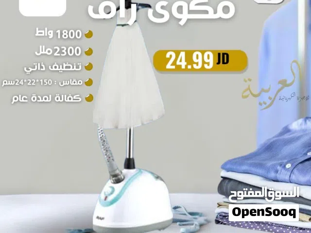 مكوى البخار العامودية راف بقوة 1800 واط تنظيف ذاتي عليها عرض بأفضل سعر في المملكة كفالة لمدة عام