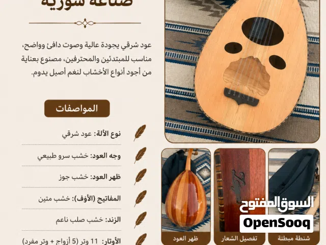 عود زرياب.