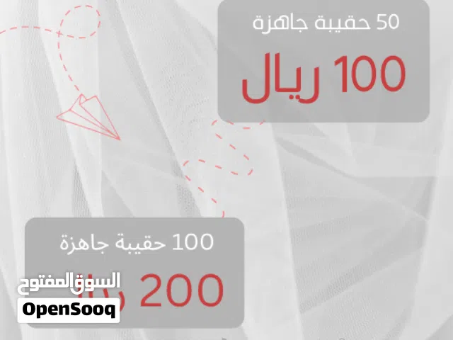 حقائب تدريبية جاهزة بأقل تكلفة