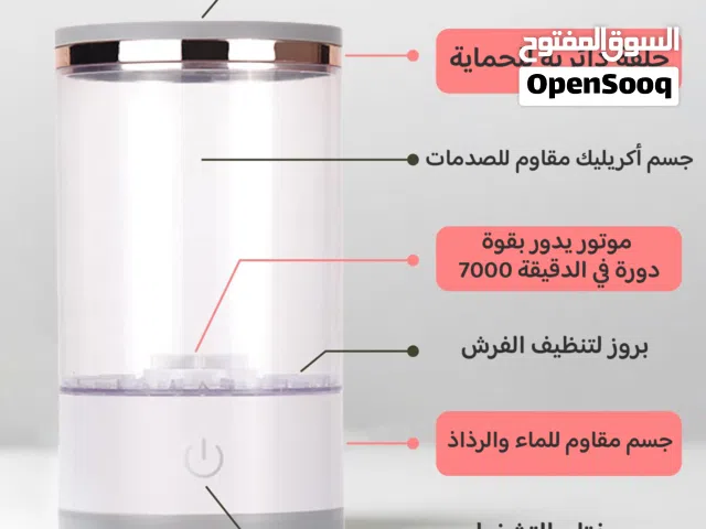 غسالة الفرش اللاسلكية – العناية تبدأ من هنا
