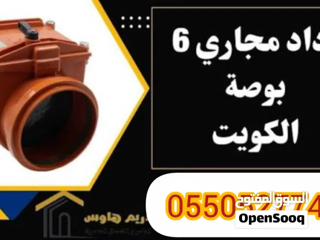 سباكه صرف صحي توصيل المجاري