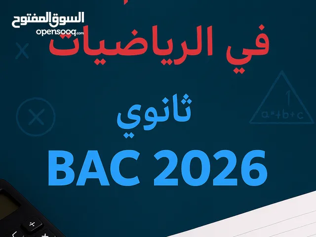 Cours maths à domicile alger