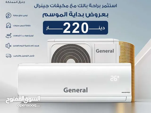General 2 - 2.4 Ton AC in Amman