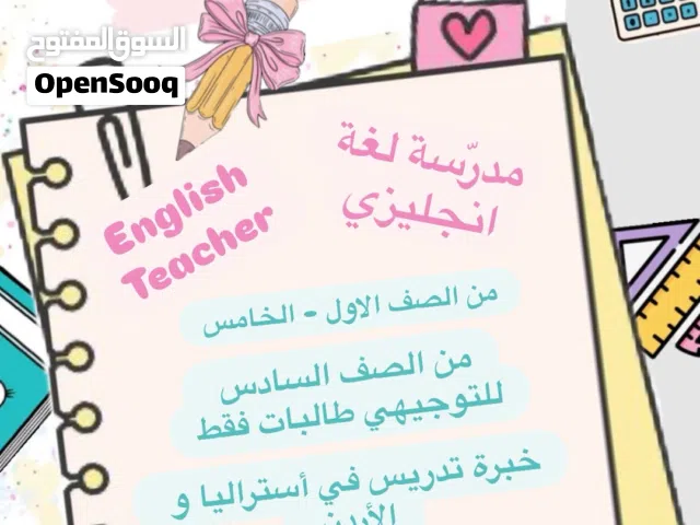 English Teacher - مدرسة لغة انجليزي