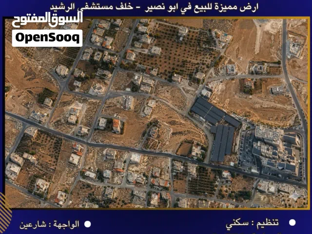 إعلان رقم (6555) أرض سكنية للبيع في أبو نصير – خلف مستشفى الرشيد