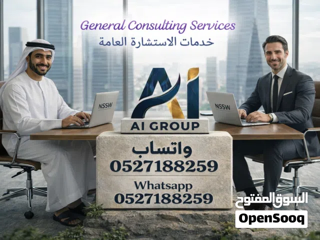 خدمه الاستشارة العامة