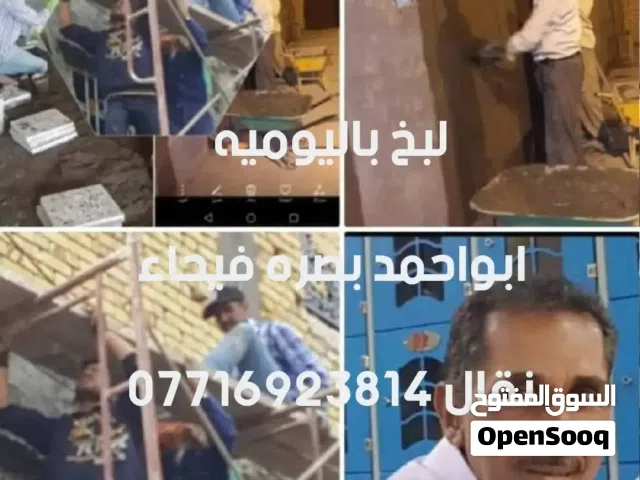 مستعدون لبخ وسيراميك ومقاولات تسليم مفناح عدنا خلفات بناء ولبخ وسيراميك باليوميه ومكطوعه عمل درجه او
