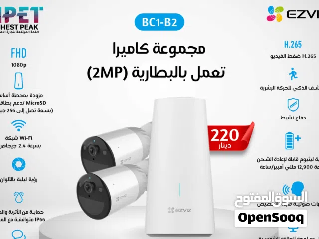 مجموعة كاميرا تعمل بالبطارية (2MP) BC1-B2 EZVIZ حماية متكاملة ببطاريتين EZVIZ BC1-B2 – رؤية ليلية