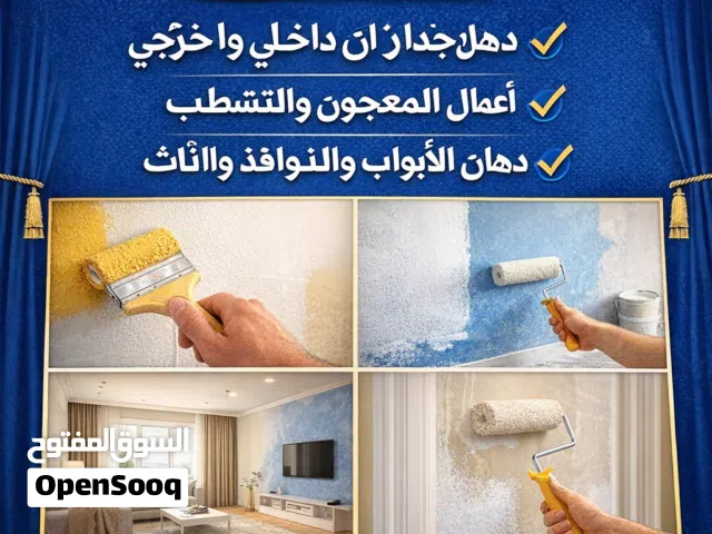 House Painting Service Available – Best Price Description: Professional painters available in Qatar.