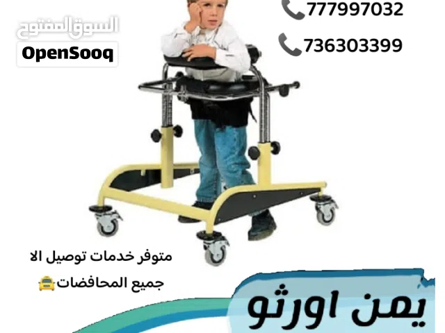 مستلزمات معاقين