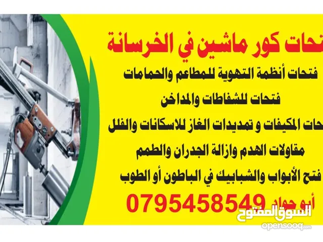 فتحات كور ماشين ، شفاطات،هدم، إزالة عقدات باطون، حمامات، فتح وتوسيع أبواب وشبابيك في الخرسانة