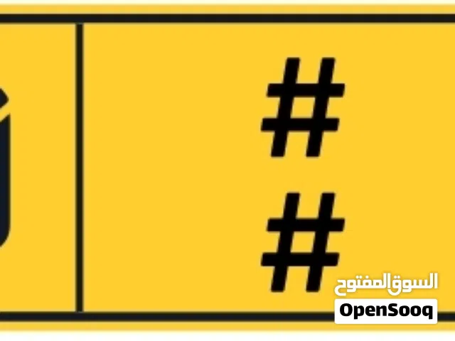 رقم للبيع  65000 رمز واحد