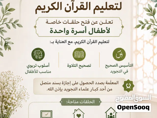تعليم كتاب الله من الصِّغَر خُطّة العمر