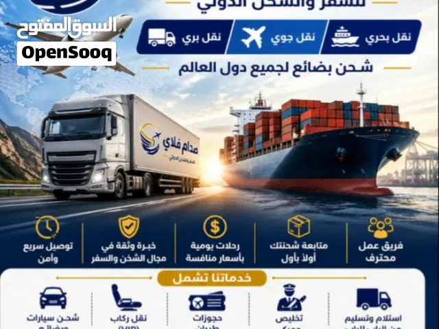تريد تستورد وماقدرت نحن نتكفل/ صدام فلاي للشحن الدولي لاستيراد البضائع من الصين والسعوديه