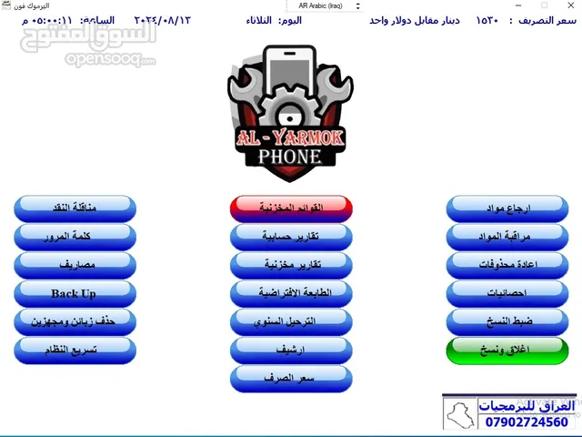 نظام مكاتب الهاتف النقال والاكسسوارات والخطوط