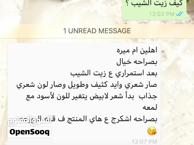 زيت الشيب ب5ريال