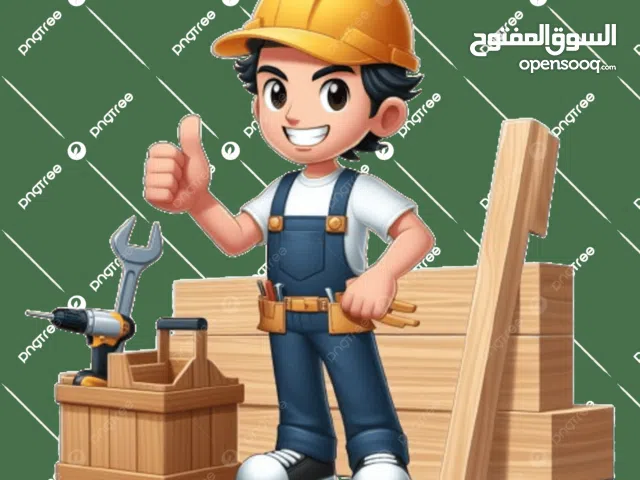 نجار متنقل فني نجاره صيانة الابواب و النوافد و الأثاث و فك و تركيب الاثاث و جميع خدمات النجار