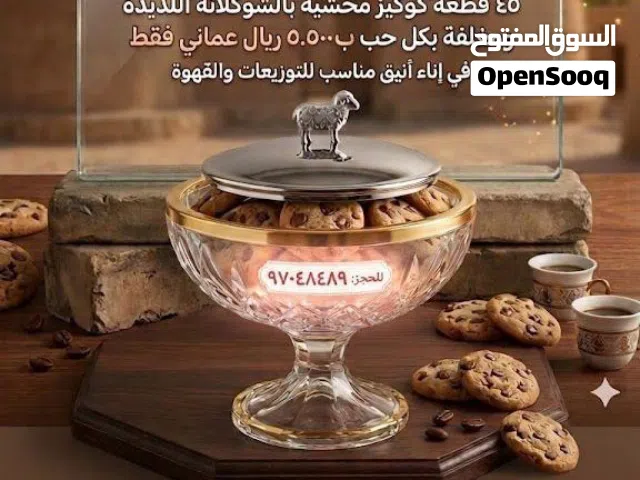 كوكيز مغلف ومحشو بالشوكلاته