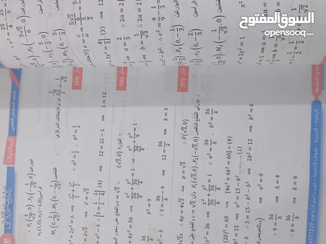ملزمة رياضيات للصف السادس علمي للأستاذ كامل هاشم اللامي